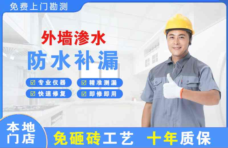 屯留外墙渗水维修